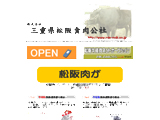 株式会社 三重県松阪食肉公社
