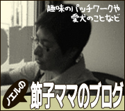 ノエルの節子ママのブログ